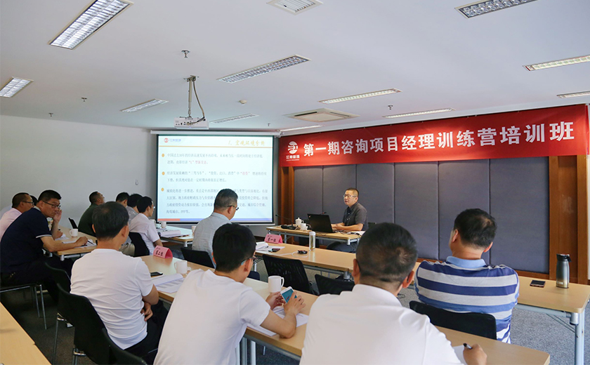 尊龙凯时第一期咨询项目经理训练营培训班 成功举办