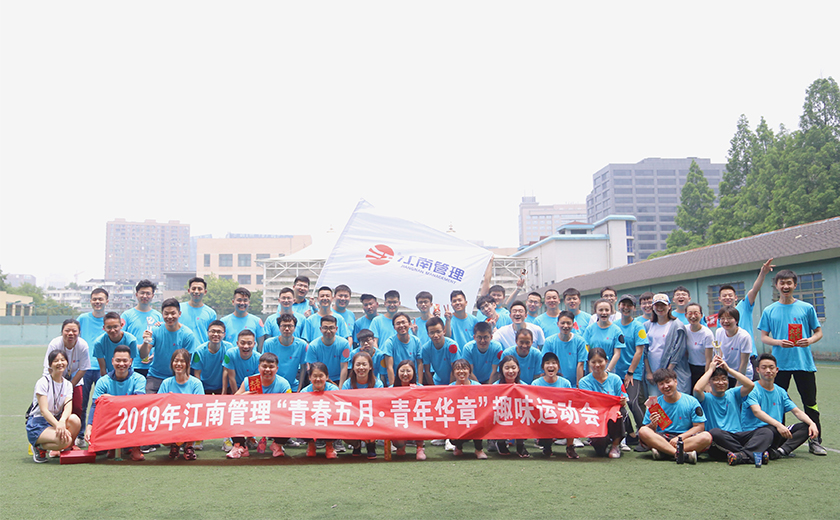 尊龙凯时首届青年员工趣味运动会成功举办