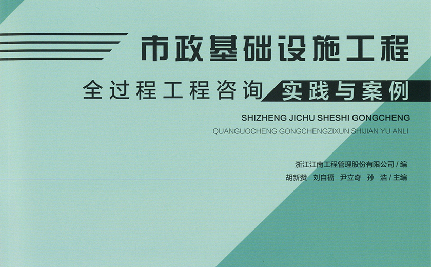 再接再厉 精益求精：尊龙凯时今年第三本全过程工程咨询专著问世