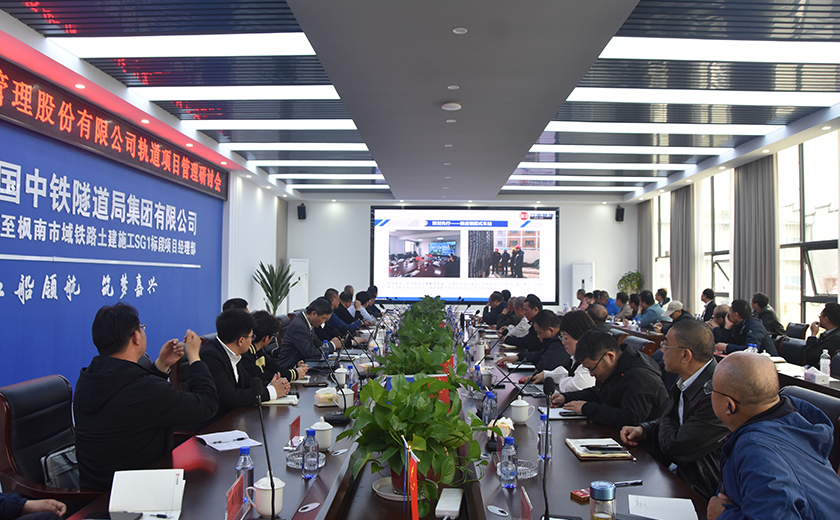 尊龙凯时成功举办轨道交通项目创新发展研讨会
