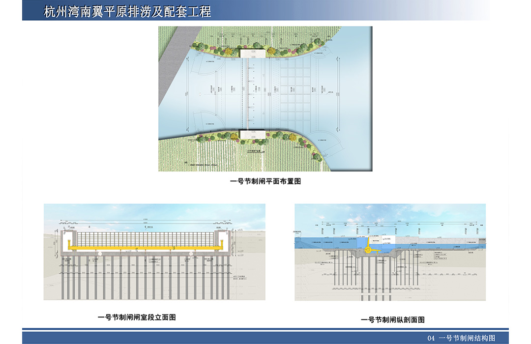 杭州湾南翼平原排涝及配套工程全过程工程咨询服务项目